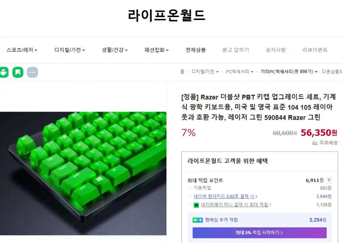 [정품] Razer 더블샷 PBT 키캡 업그레이드 세트